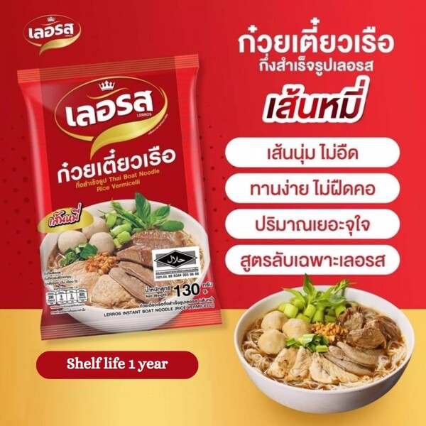 SOUPE VERMICELLE DE RIZ THAI BOAT 130GR LERROS